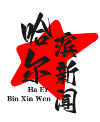 探寻长寿奥秘：延寿长寿村推出“中医二十四节气养生之旅”