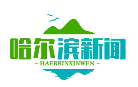 俄罗斯托木斯克州携手中国，共同设立中俄联合科创基金，首期规模达20亿元
